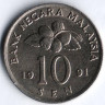 Монета 10 сен. 1991 год, Малайзия.