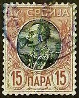 Почтовая марка (15 п.). "Король Петр I". 1905 год, Сербия.
