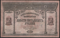 Бона 250 рублей. 1918 год, Закавказский Комиссариат. (З.В.5032)