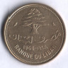 Монета 10 пиастров. 1968 год, Ливан.