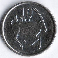 Монета 10 тхебе. 2013 год, Ботсвана.