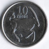 Монета 10 тхебе. 2013 год, Ботсвана.