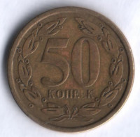 Монета 50 копеек. 2000 год, Приднестровье.