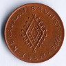 Монета 1 сен. 1993 год, Бруней.