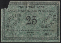 Бона 25 рублей. 1920 год, Дальне-Восточная Республика.