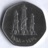 Монета 50 филсов. 1998 год, ОАЭ.