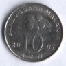 Монета 10 сен. 2007 год, Малайзия.