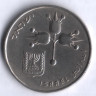 Монета 1 лира. 1971 год, Израиль.