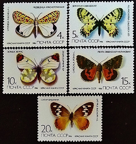 Набор марок (5 шт.). "Бабочки СССР, занесенные в Красную книгу". 1986 год, СССР.