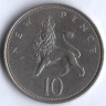 Монета 10 новых пенсов. 1970 год, Великобритания.