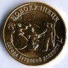 Монета 10 рублей. 2023 год, Россия. Новокузнецк - 