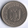 1 новый динар. 1996 год, Югославия.