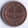 Монета 1 сентаво. 1974 год, Гондурас.