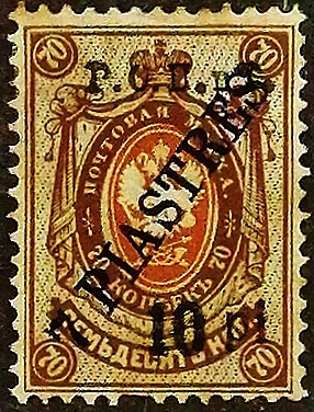 Марка почтовая (10 p-s.). "Левант". 1919 год, Турция (Русский Левант). Марка почтовая (10 p-s.). "Левант". 1919 год, Турция (Русский Левант).
