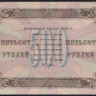 Бона 500 рублей. 1923 год, РСФСР. 2-й выпуск (ЕА-7170).