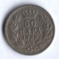 50 пара. 1925(p) год, Королевство Сербов, Хорватов и Словенцев.