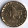 Монета 10 лисенте. 1998 год, Лесото.