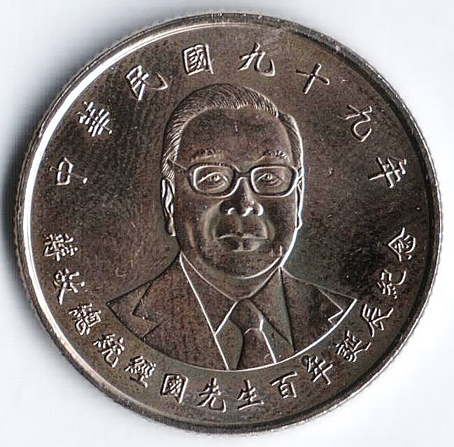 Монета 10 юаней. 2010 год, Тайвань. Цзян Цзинго.