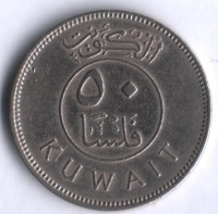 Монета 50 филсов. 1974 год, Кувейт.