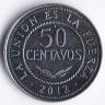 Монета 50 сентаво. 2012 год, Боливия.