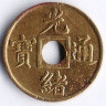 Монета 1 кэш. 1906-1908 годы, Провинция Квантунг.
