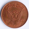 Монета 5 миллимов. 1972 год, Судан. FAO.