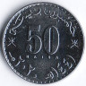 Монета 50 байз. 2020 год, Оман.