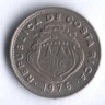 Монета 5 сентимо. 1976 год, Коста-Рика. 