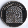 20 форинтов. 1984 год, Венгрия. Развитие лесного хозяйства.