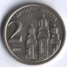 2 динара. 2000 год, Югославия.