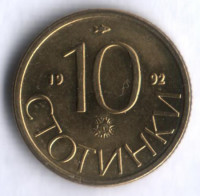 Монета 10 стотинок. 1992 год, Болгария.
