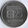 Монета 25 эскудо. 1985 год, Португалия.