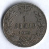 1 динар. 1925(b) год, Королевство Сербов, Хорватов и Словенцев.