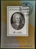 Мини-блок. "300 лет со дня рождения Иоганна Себастьяна Баха". 1985 год, СССР.