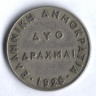 Монета 2 драхмы. 1926 год, Греция.