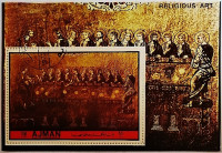 Мини-блок. «Тайная вечеря». 1972 год, Аджман.