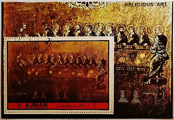 Мини-блок. «Тайная вечеря». 1972 год, Аджман.