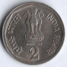 Монета 2 рупии. 1982(B) год, Индия.