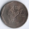 Монета 2 рупии. 1982(B) год, Индия.