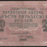 Бона 250 рублей. 1917 год, Россия (Советское правительство). (АВ-274)