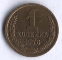 1 копейка. 1976 год, СССР.