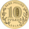 10 рублей. 2014 год, Россия. Республика Крым.