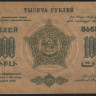 Бона 1000 рублей. 1923 год, Фед.С.С.Р. Закавказья. (А-00007)