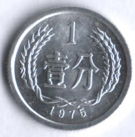 Монета 1 фынь. 1975 год, КНР.
