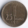 Монета 25 курушей. 1946 год, Турция.