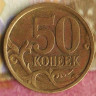 50 копеек. 2004(С·П) год, Россия. Шт. 2.22Б1.