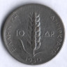 Монета 10 драхм. 1930 год, Греция.