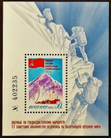 Мини-блок. "Покорение Эвереста советскими спортсменами". 1982 год, СССР. Мини-блок. "Покорение Эвереста советскими спортсменами". 1982 год, СССР.