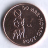 Монета 50 эре. 2008 год, Норвегия.
