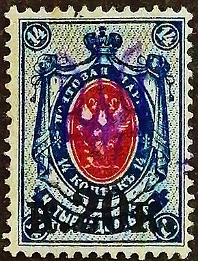 Марка почтовая (20 коп.). "Трезубец на марках Российской империи". 1919 год, Украина.
